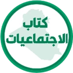 Logo of كتاب الاجتماعيات الثاني متوسط android Application 